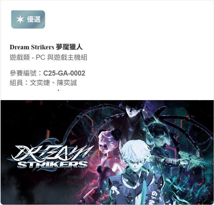 數位系同學得獎公告大圖